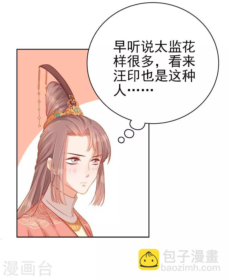 《春闺秘录厂公太撩人》第68话 熙平公主 第19页