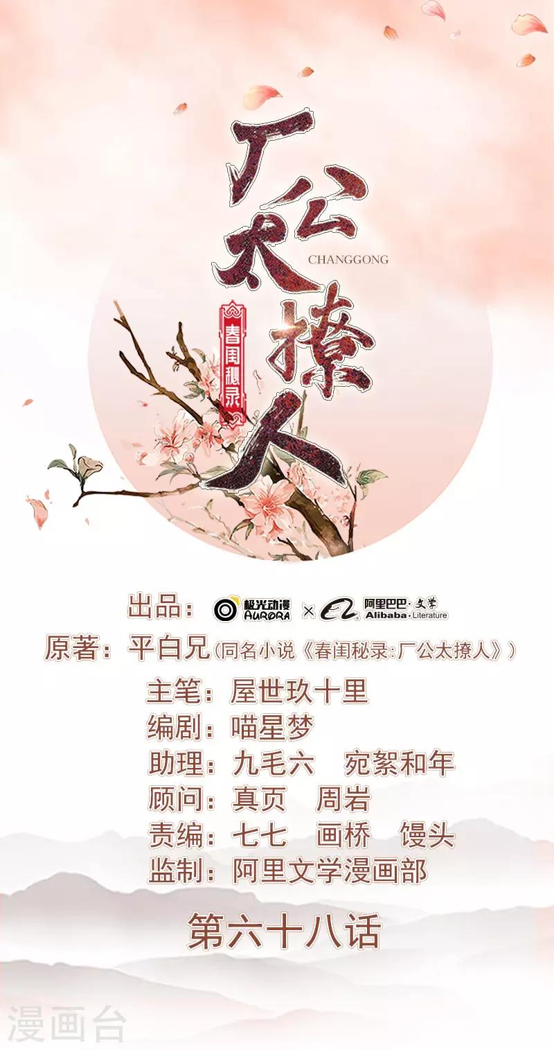 《春闺秘录厂公太撩人》第68话 熙平公主 第1页
