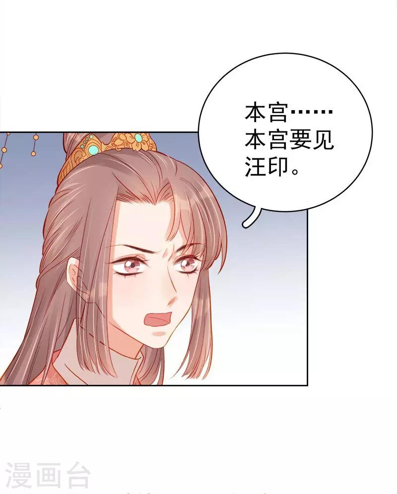 《春闺秘录厂公太撩人》第68话 熙平公主 第22页