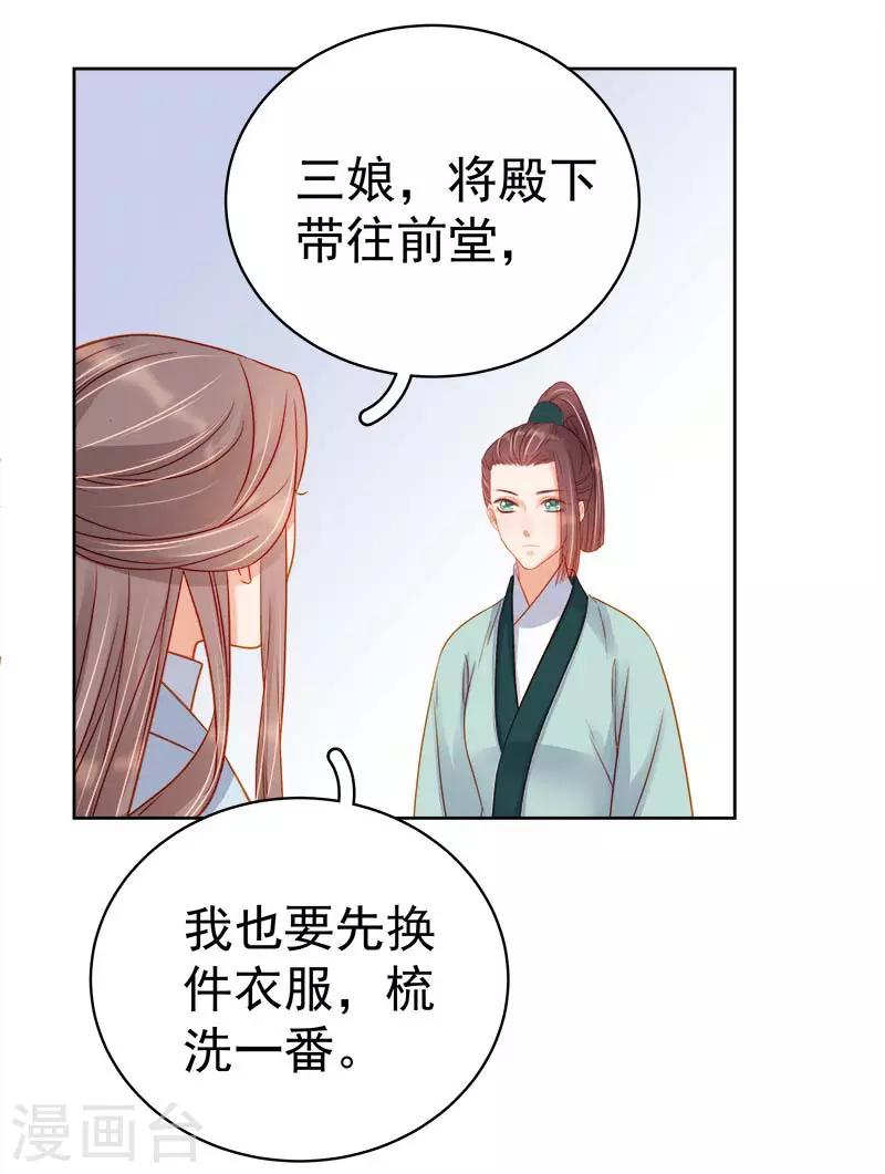 《春闺秘录厂公太撩人》第68话 熙平公主 第24页