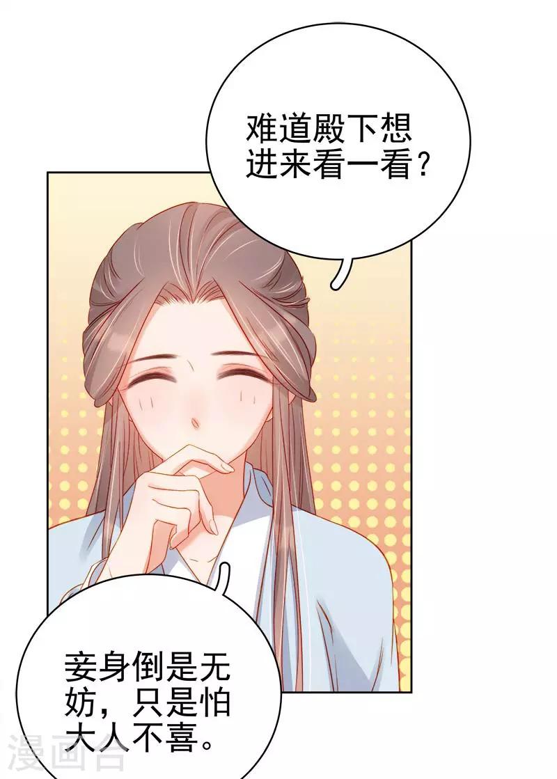 《春闺秘录厂公太撩人》第68话 熙平公主 第26页