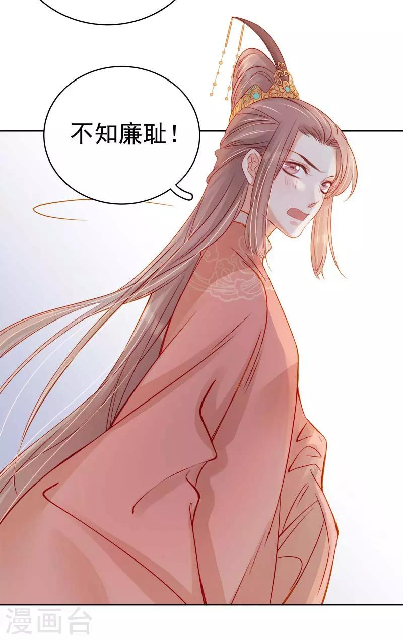 《春闺秘录厂公太撩人》第68话 熙平公主 第27页