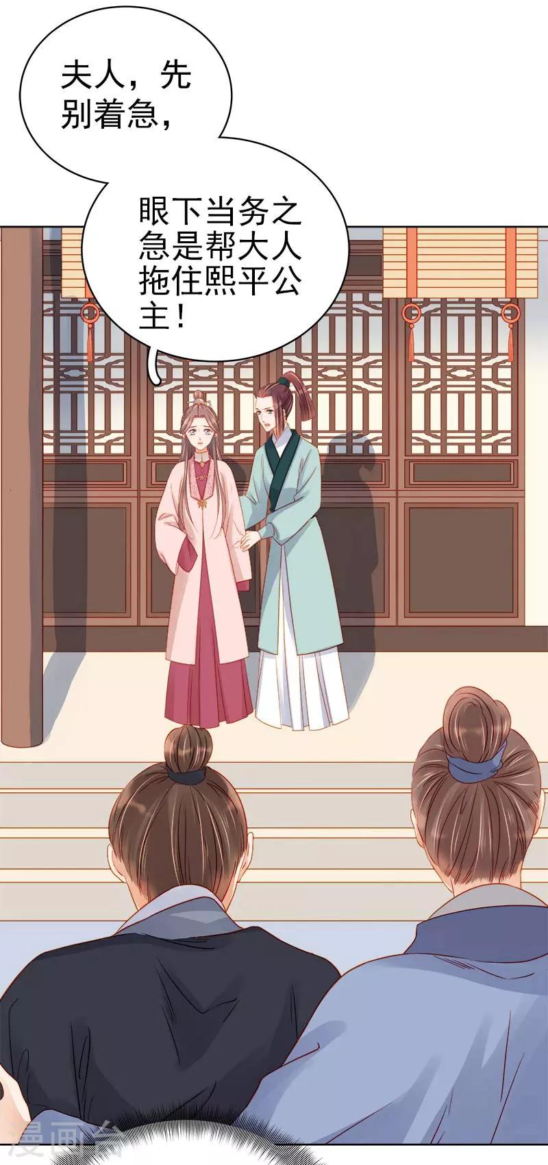 《春闺秘录厂公太撩人》第68话 熙平公主 第2页