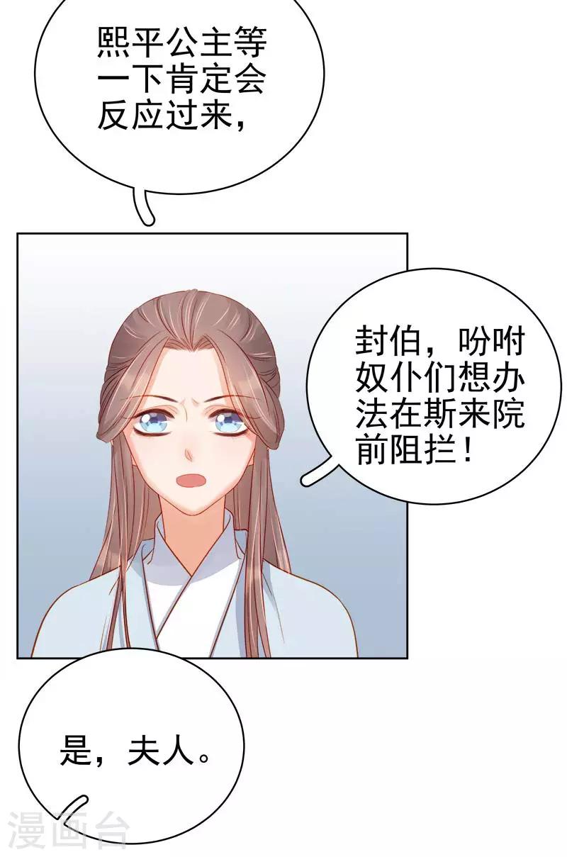 《春闺秘录厂公太撩人》第68话 熙平公主 第30页