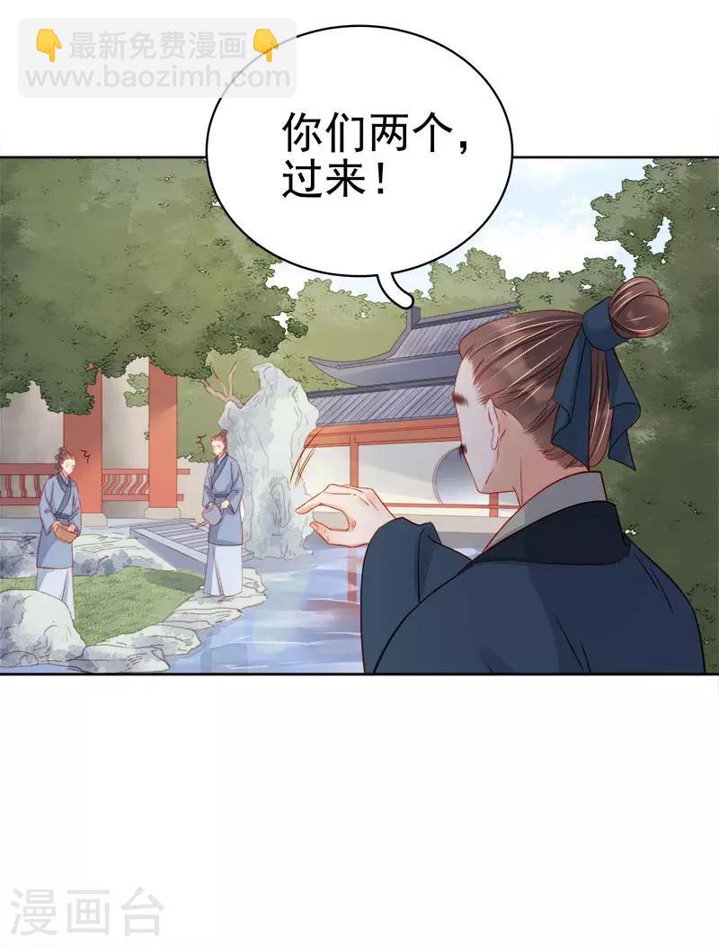 《春闺秘录厂公太撩人》第68话 熙平公主 第31页