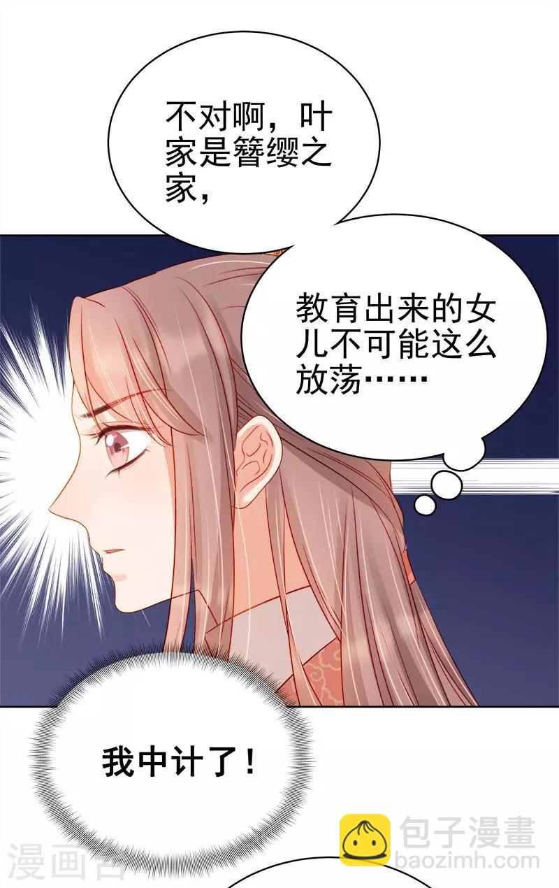 《春闺秘录厂公太撩人》第68话 熙平公主 第32页
