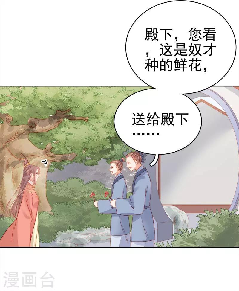 《春闺秘录厂公太撩人》第68话 熙平公主 第34页