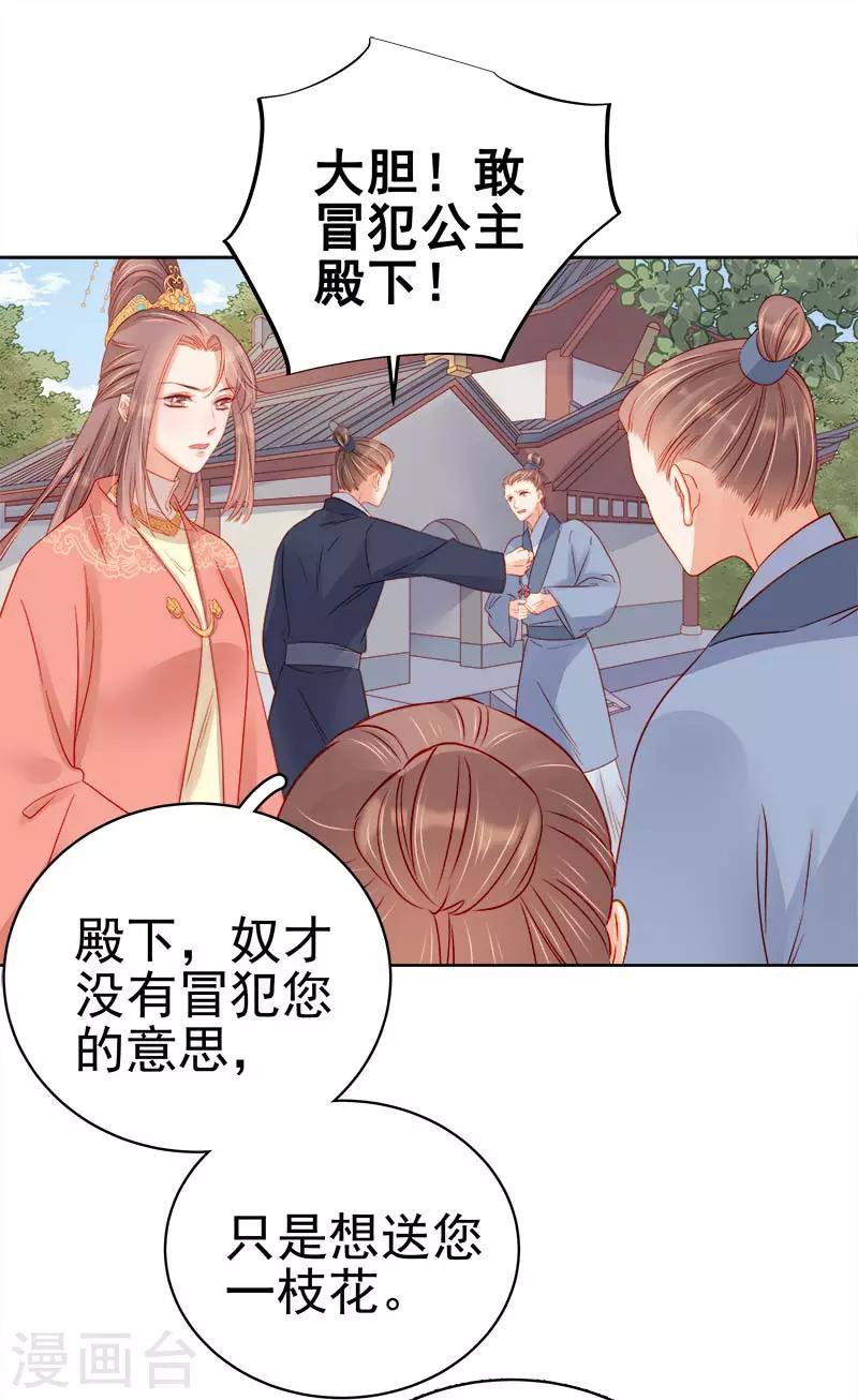 《春闺秘录厂公太撩人》第68话 熙平公主 第35页