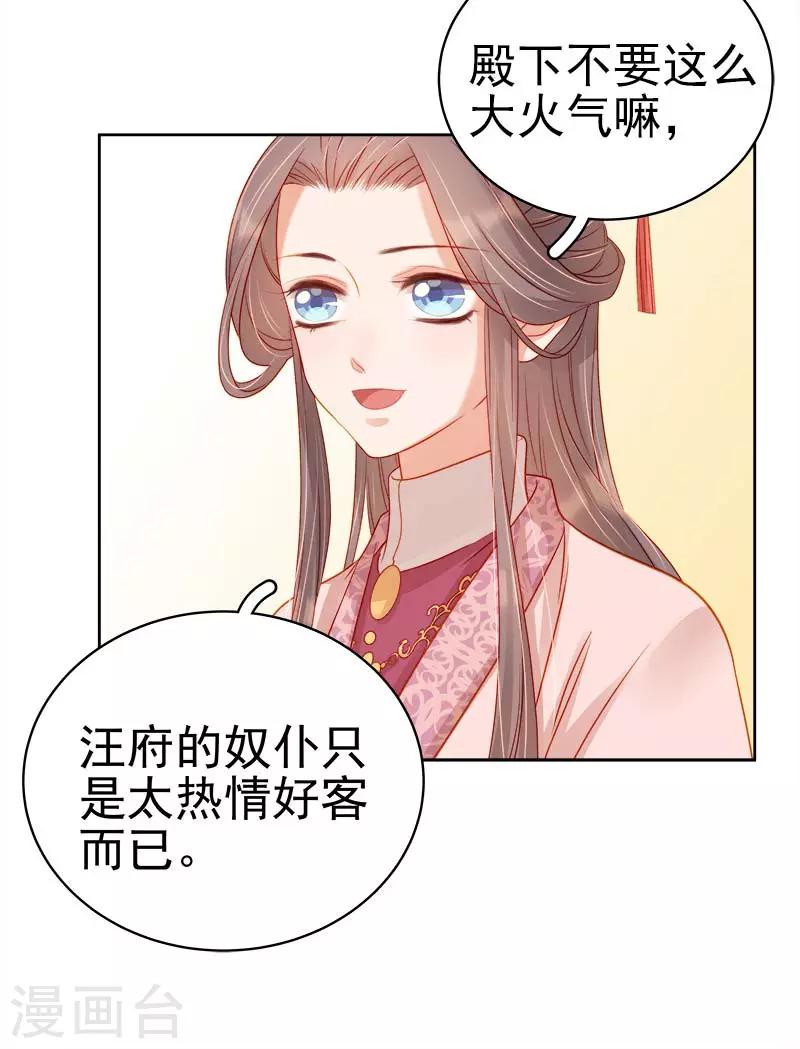 《春闺秘录厂公太撩人》第68话 熙平公主 第37页