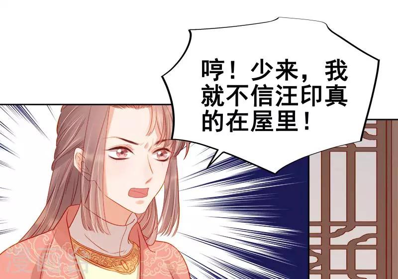 《春闺秘录厂公太撩人》第68话 熙平公主 第38页