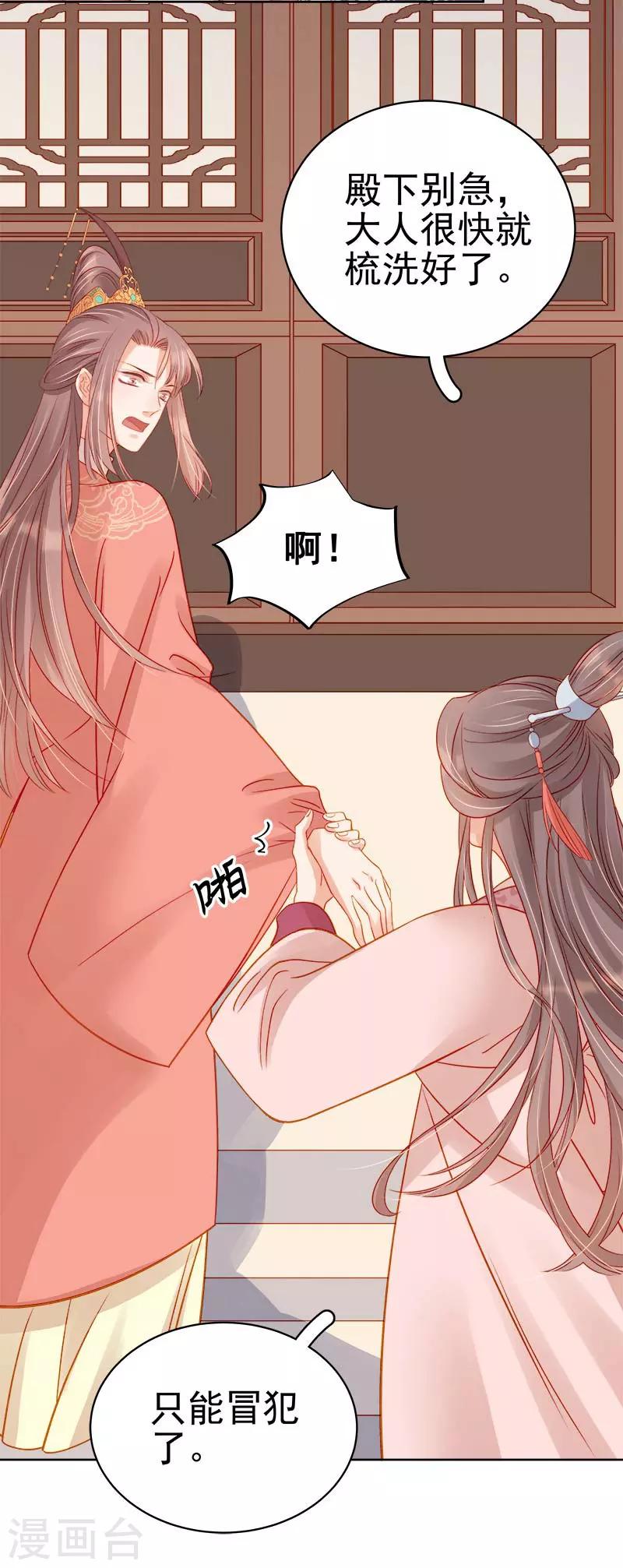 《春闺秘录厂公太撩人》第68话 熙平公主 第39页