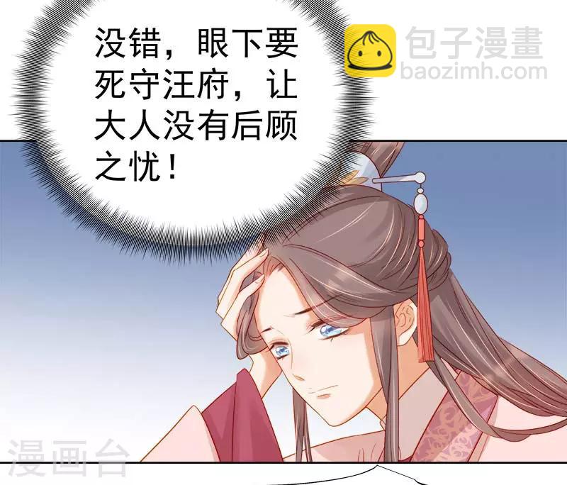 《春闺秘录厂公太撩人》第68话 熙平公主 第3页