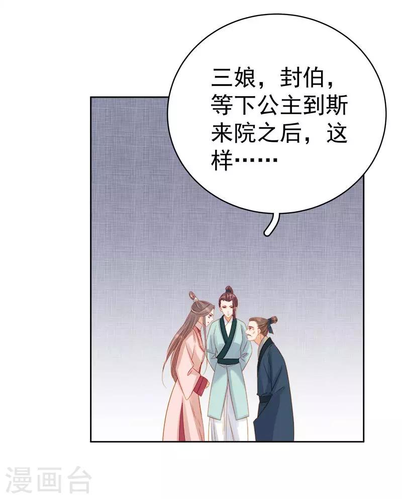 《春闺秘录厂公太撩人》第68话 熙平公主 第7页
