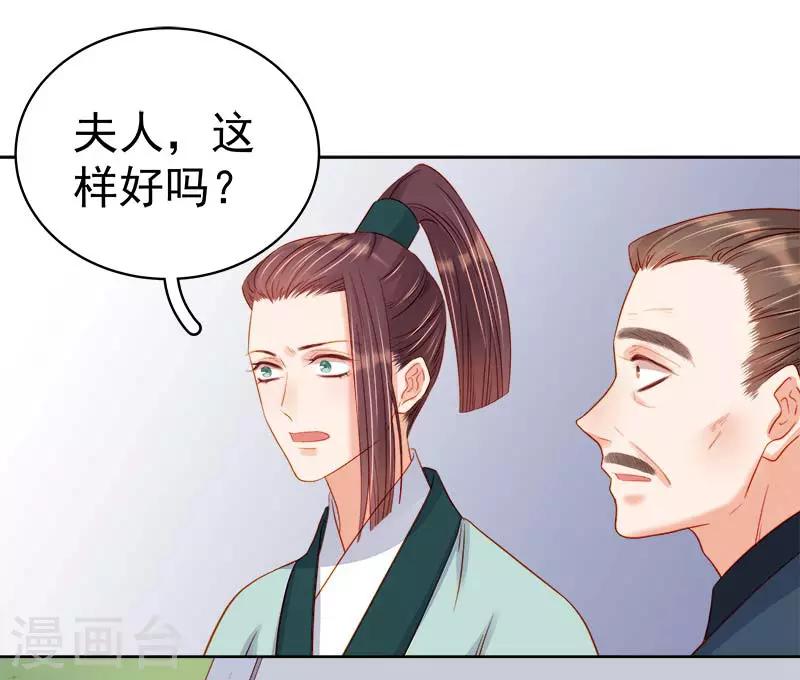 《春闺秘录厂公太撩人》第68话 熙平公主 第8页