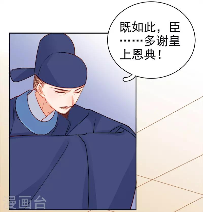 《春闺秘录厂公太撩人》第75话 打猎 第10页