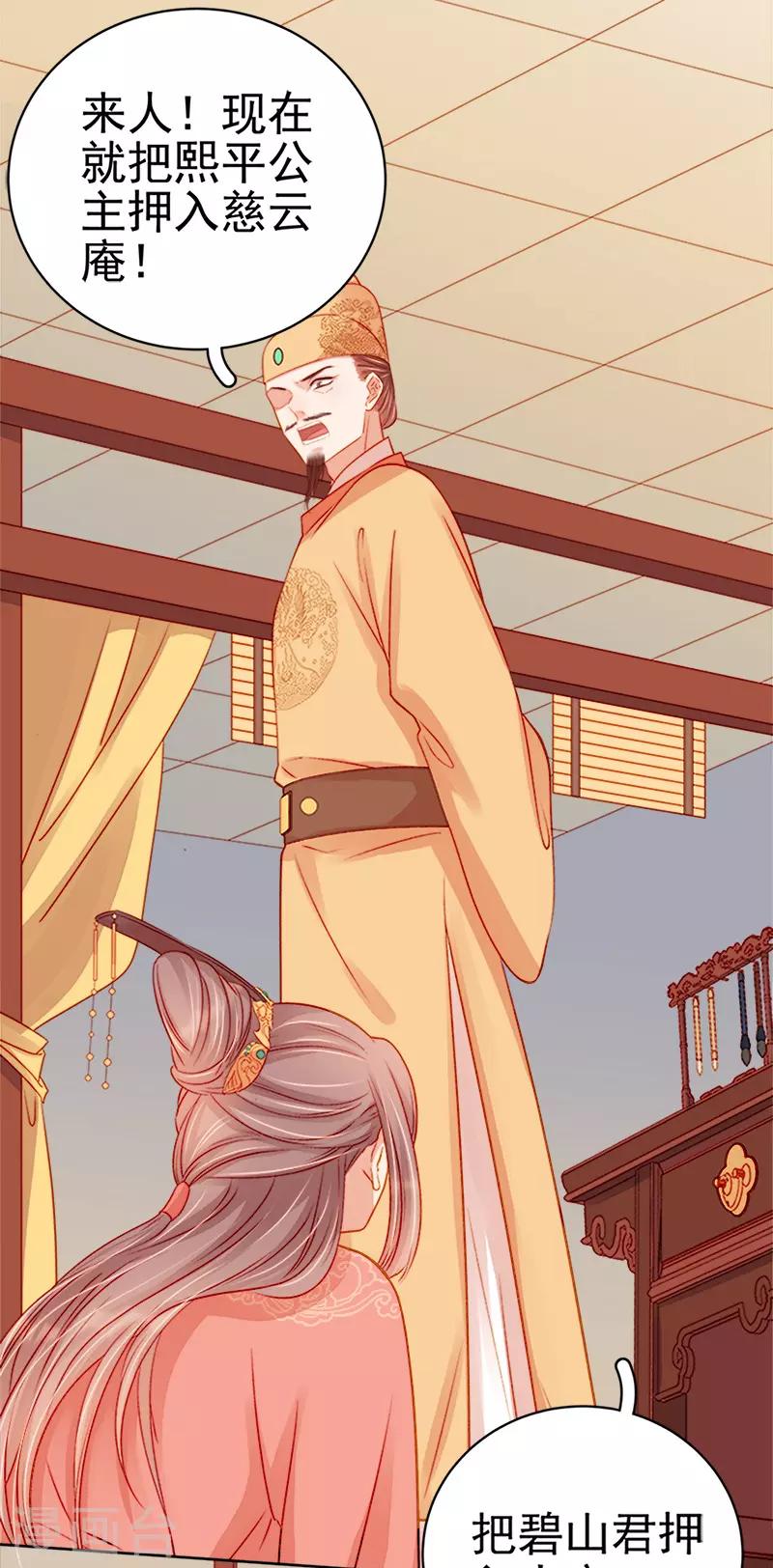 《春闺秘录厂公太撩人》第75话 打猎 第11页