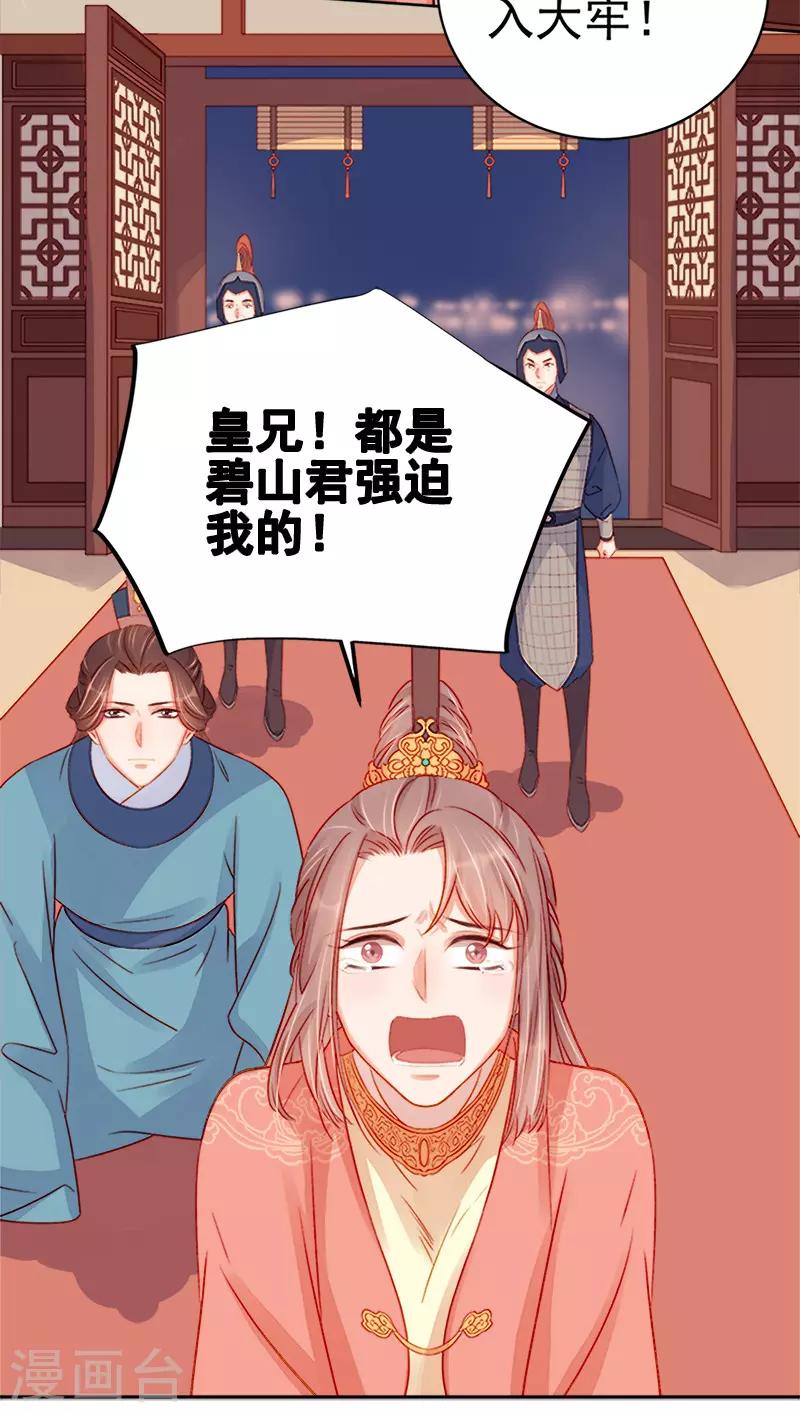 《春闺秘录厂公太撩人》第75话 打猎 第12页