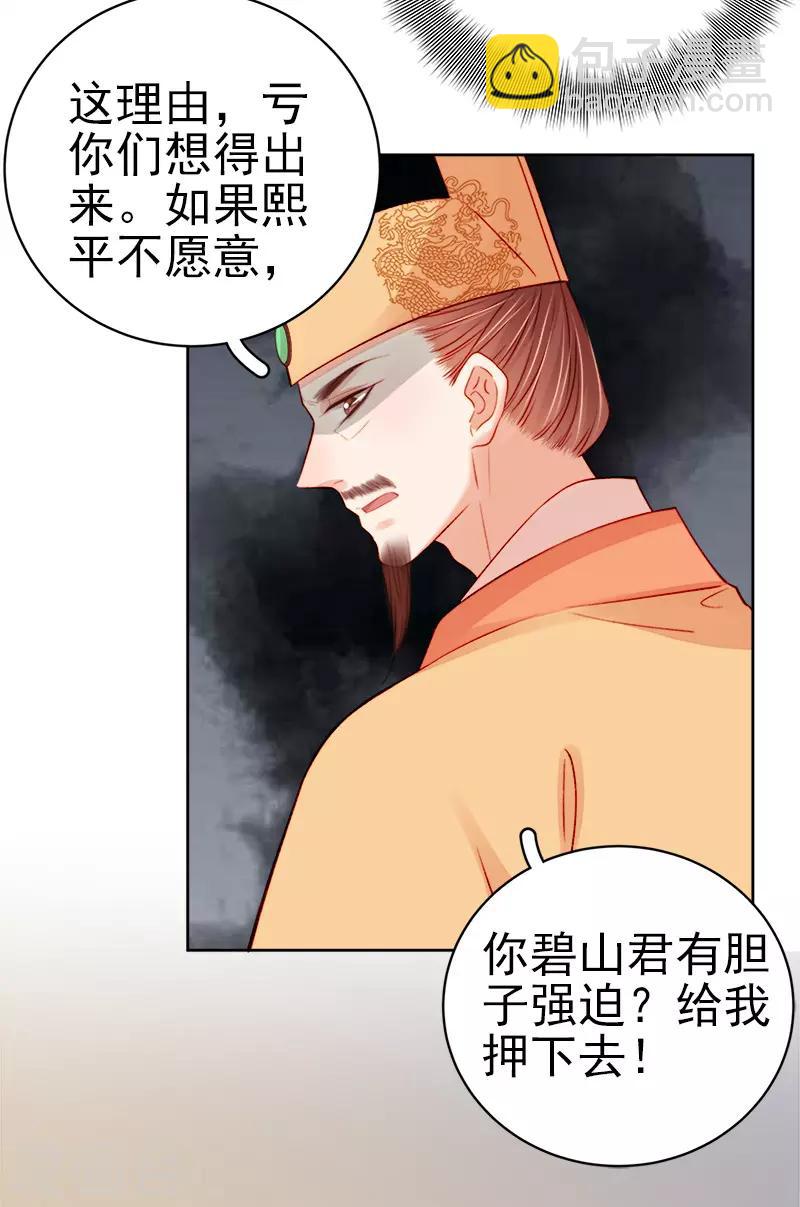 《春闺秘录厂公太撩人》第75话 打猎 第14页