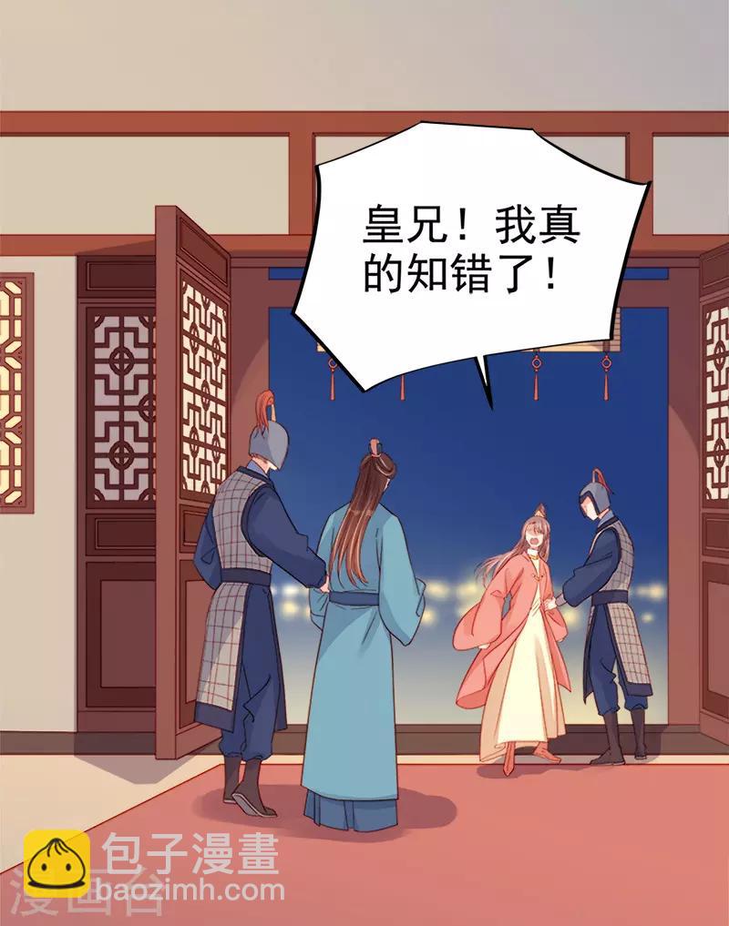 《春闺秘录厂公太撩人》第75话 打猎 第15页