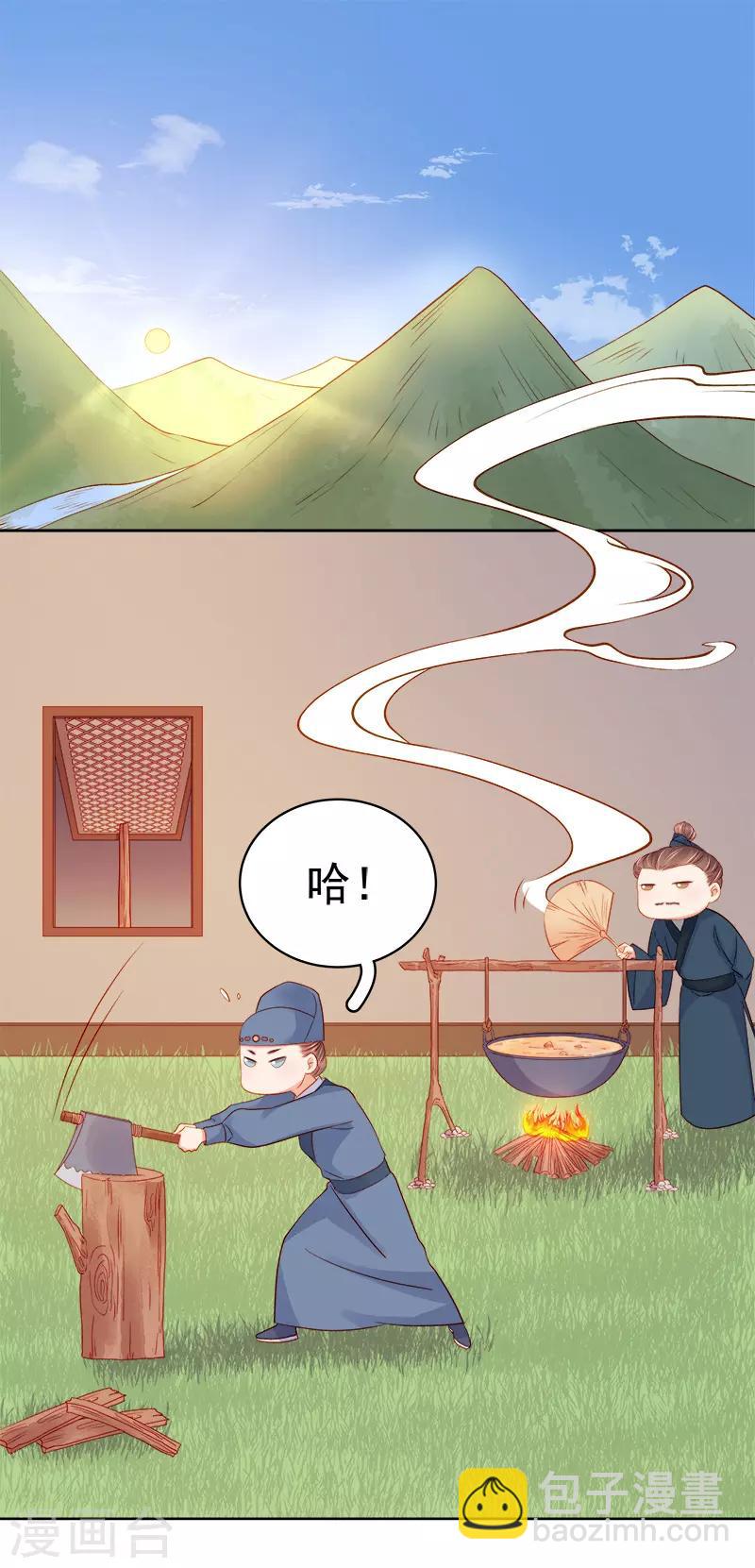 《春闺秘录厂公太撩人》第75话 打猎 第17页