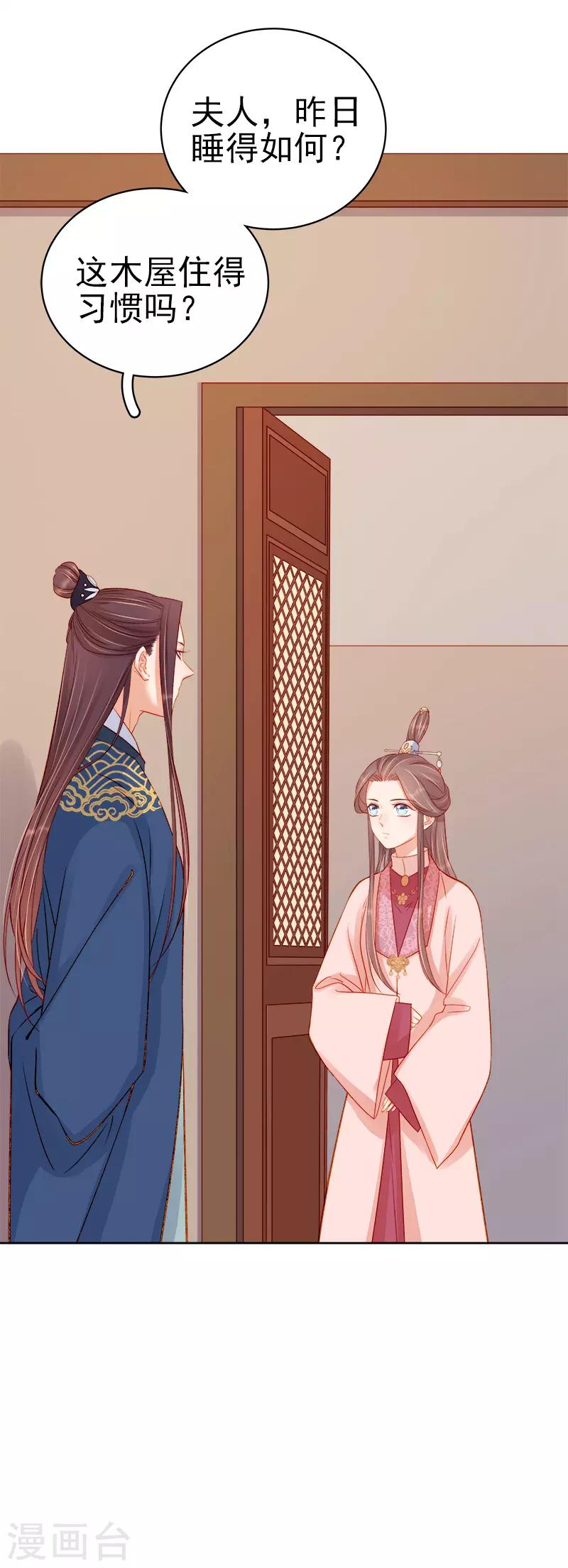 《春闺秘录厂公太撩人》第75话 打猎 第18页