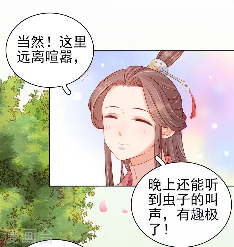 《春闺秘录厂公太撩人》第75话 打猎 第19页