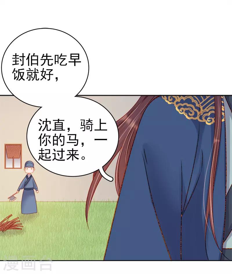 《春闺秘录厂公太撩人》第75话 打猎 第22页
