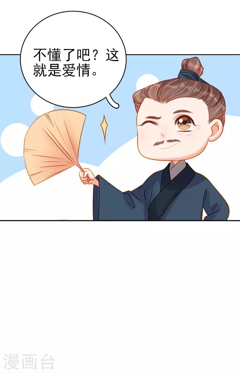 《春闺秘录厂公太撩人》第75话 打猎 第24页