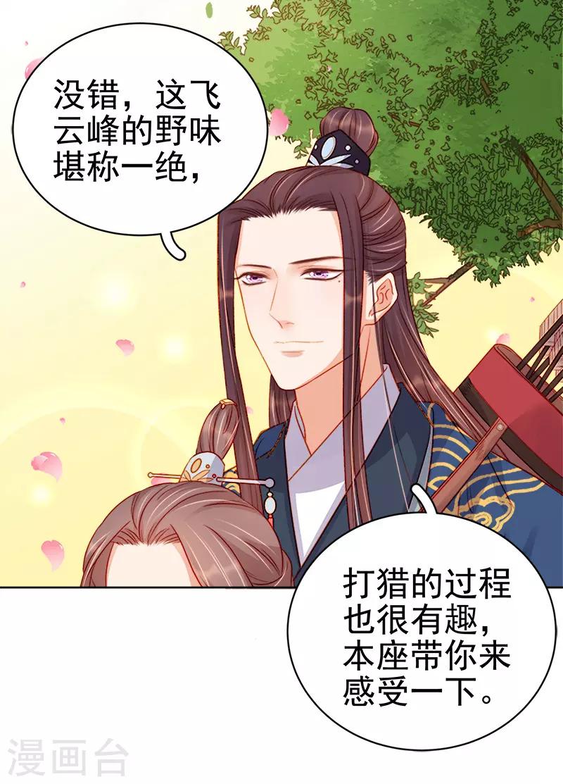 《春闺秘录厂公太撩人》第75话 打猎 第26页