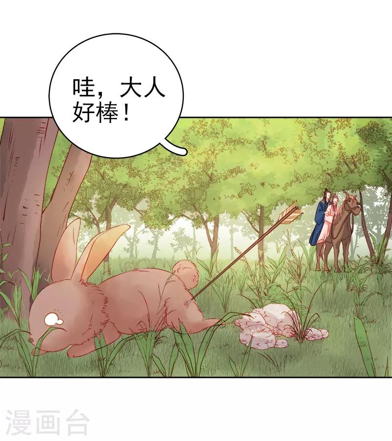 《春闺秘录厂公太撩人》第75话 打猎 第28页