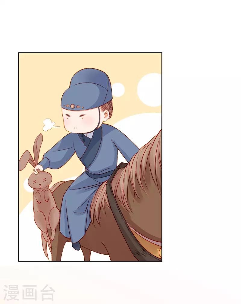 《春闺秘录厂公太撩人》第75话 打猎 第29页