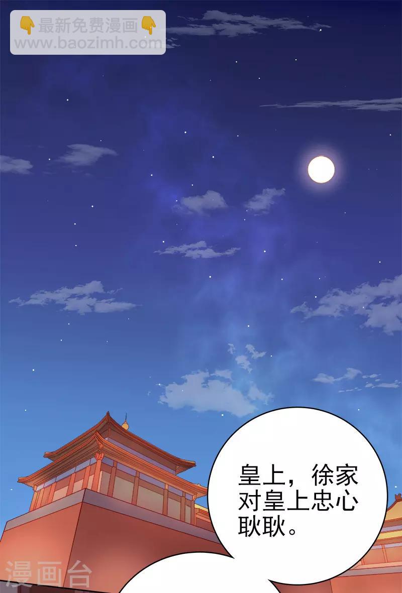 《春闺秘录厂公太撩人》第75话 打猎 第2页