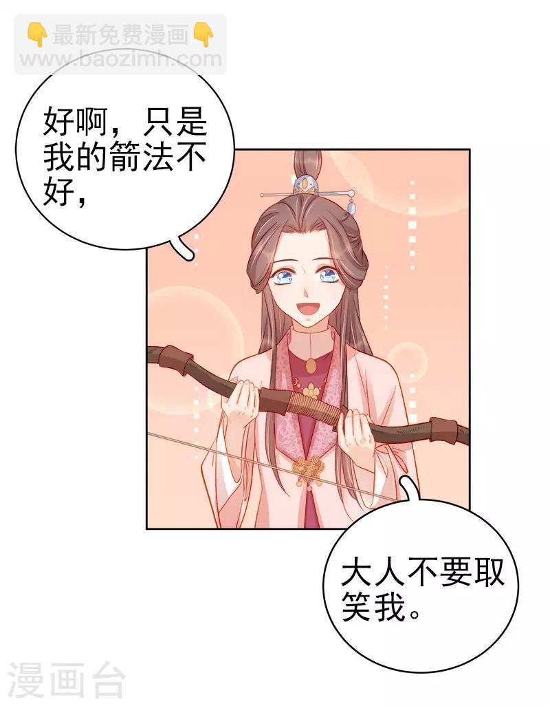 《春闺秘录厂公太撩人》第75话 打猎 第31页