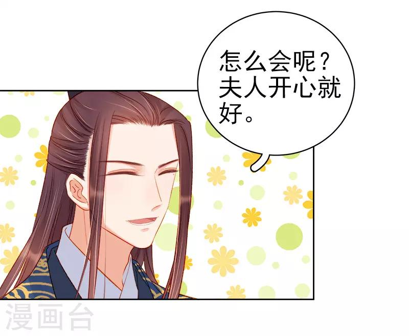 《春闺秘录厂公太撩人》第75话 打猎 第32页