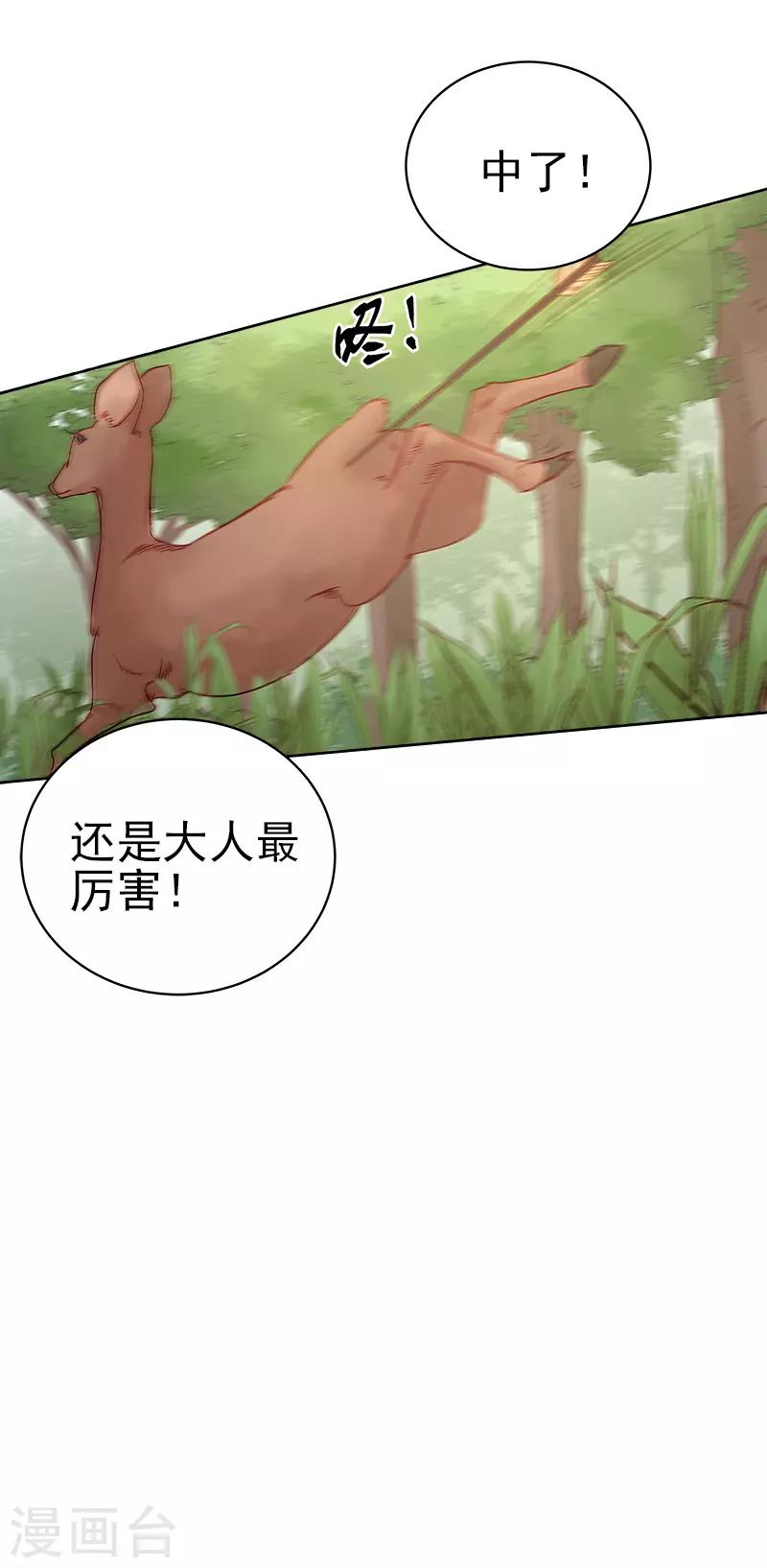 《春闺秘录厂公太撩人》第75话 打猎 第36页