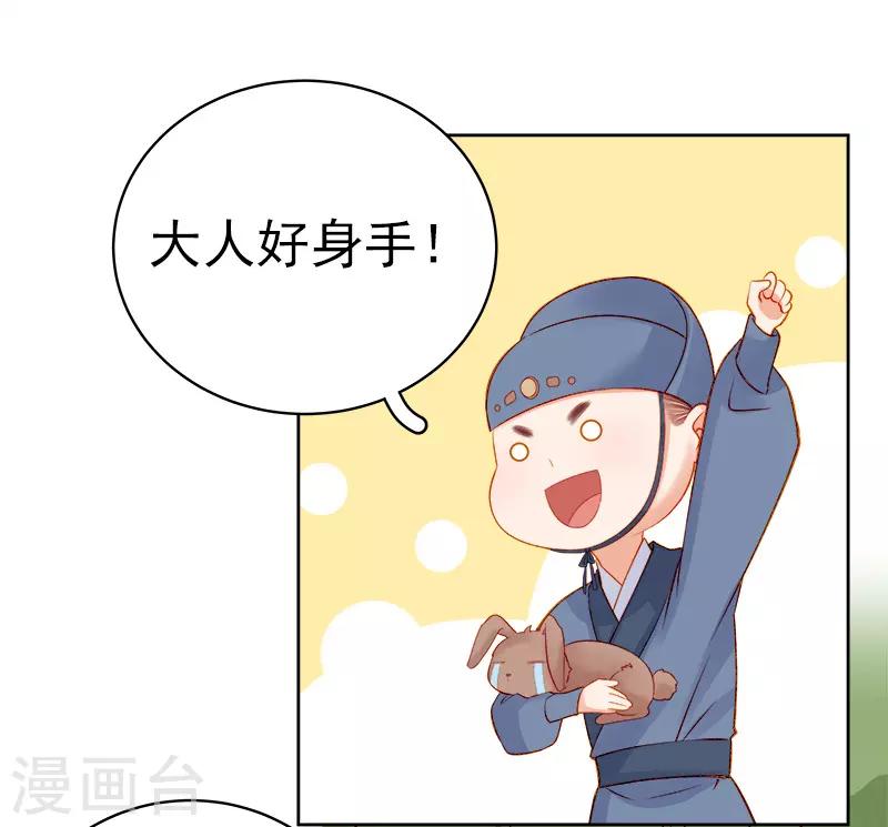 《春闺秘录厂公太撩人》第75话 打猎 第37页