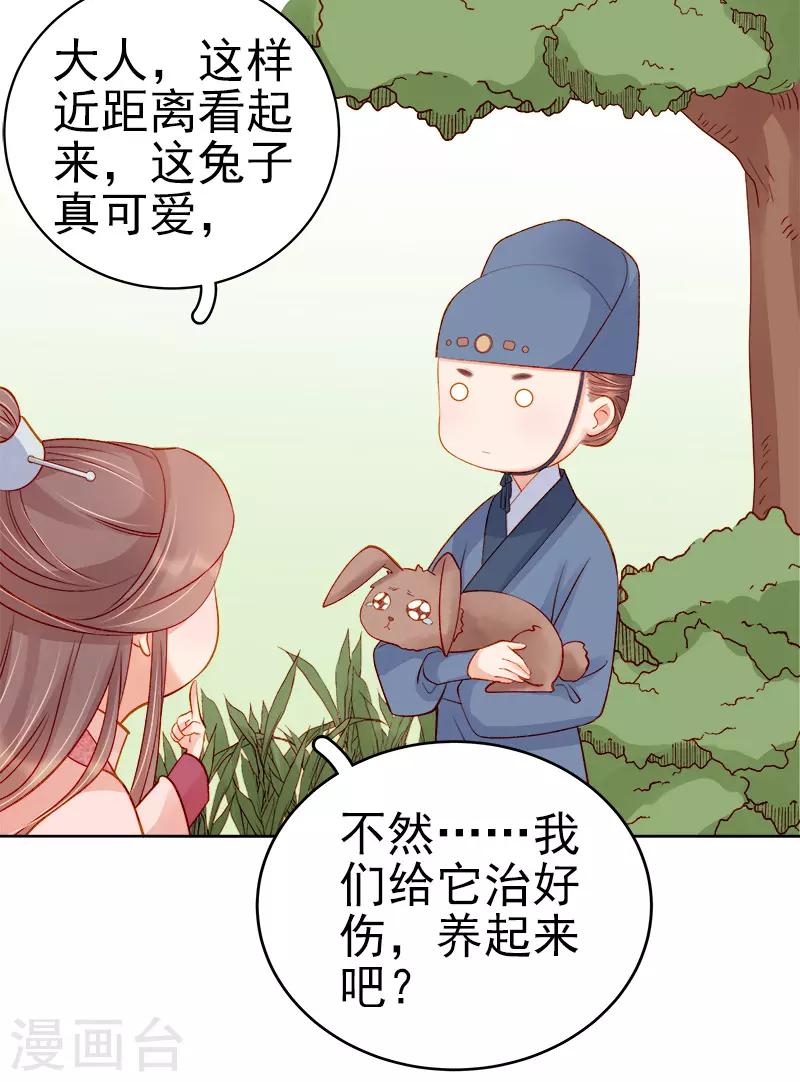 《春闺秘录厂公太撩人》第75话 打猎 第38页
