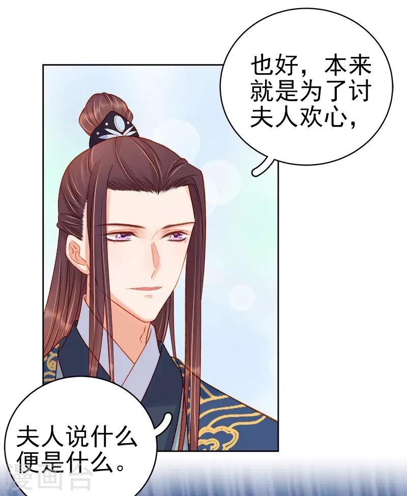 《春闺秘录厂公太撩人》第75话 打猎 第39页