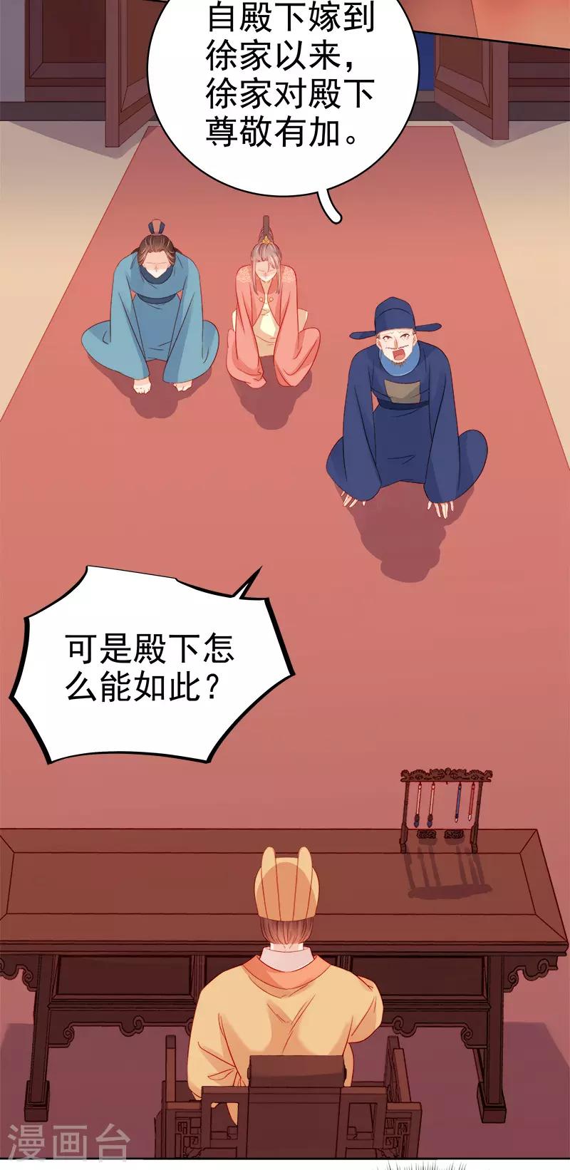 《春闺秘录厂公太撩人》第75话 打猎 第3页