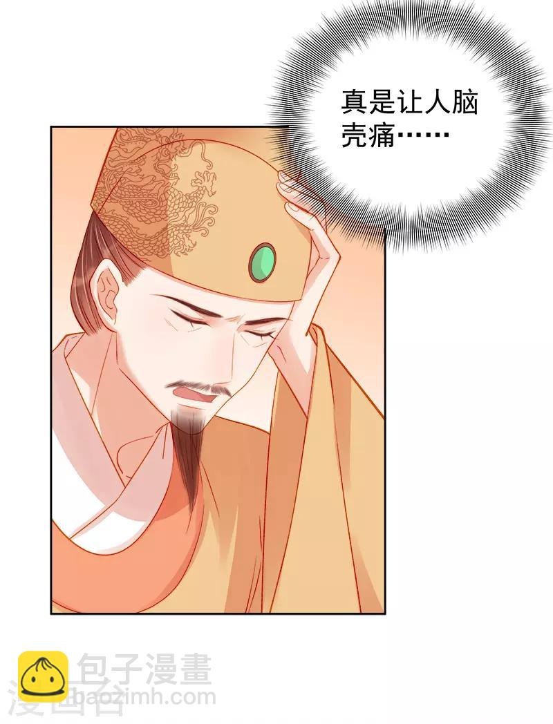 《春闺秘录厂公太撩人》第75话 打猎 第4页
