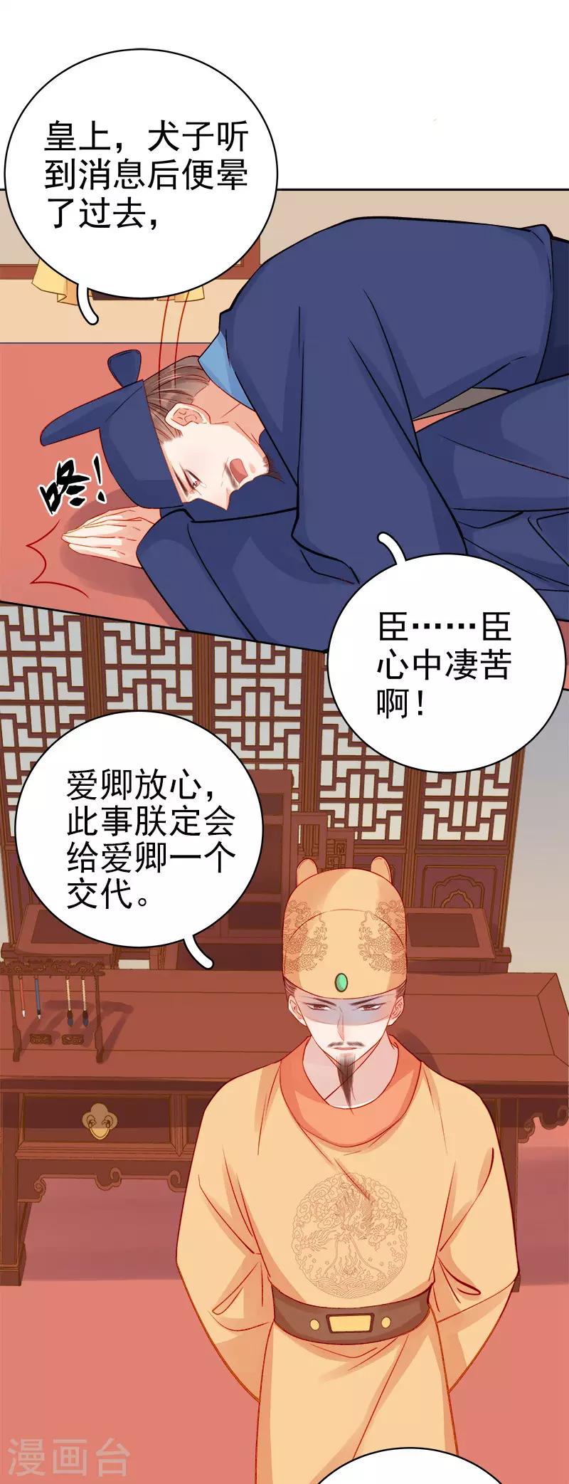 《春闺秘录厂公太撩人》第75话 打猎 第5页