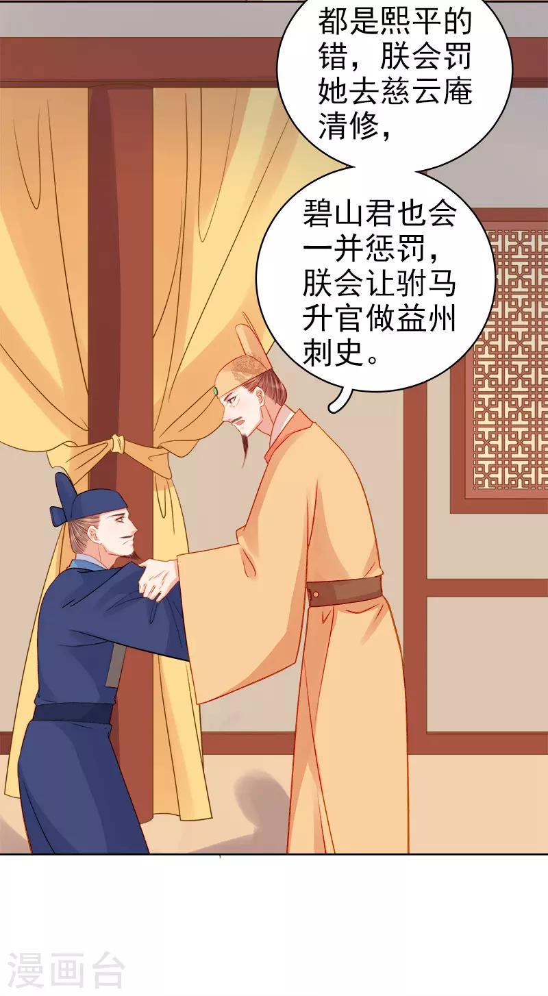 《春闺秘录厂公太撩人》第75话 打猎 第6页