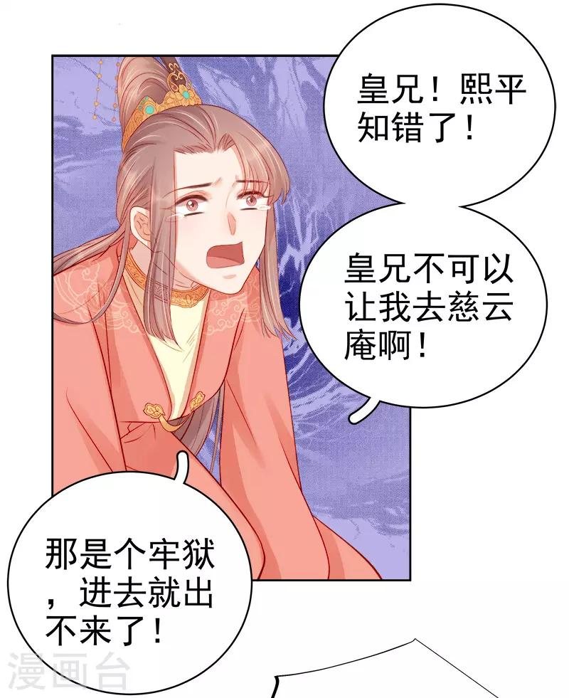 《春闺秘录厂公太撩人》第75话 打猎 第7页