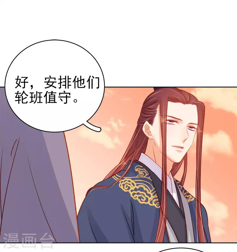 《春闺秘录厂公太撩人》第74话 报复 第11页