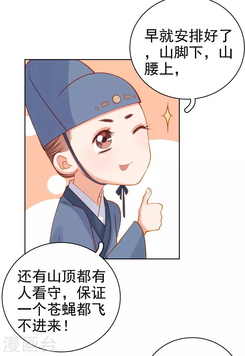 《春闺秘录厂公太撩人》第74话 报复 第12页