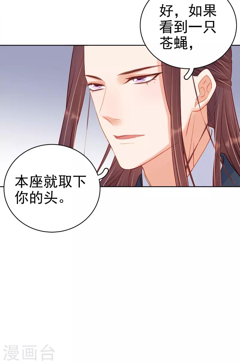 《春闺秘录厂公太撩人》第74话 报复 第13页