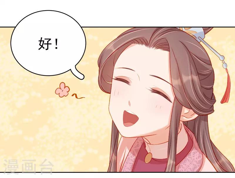 《春闺秘录厂公太撩人》第74话 报复 第15页