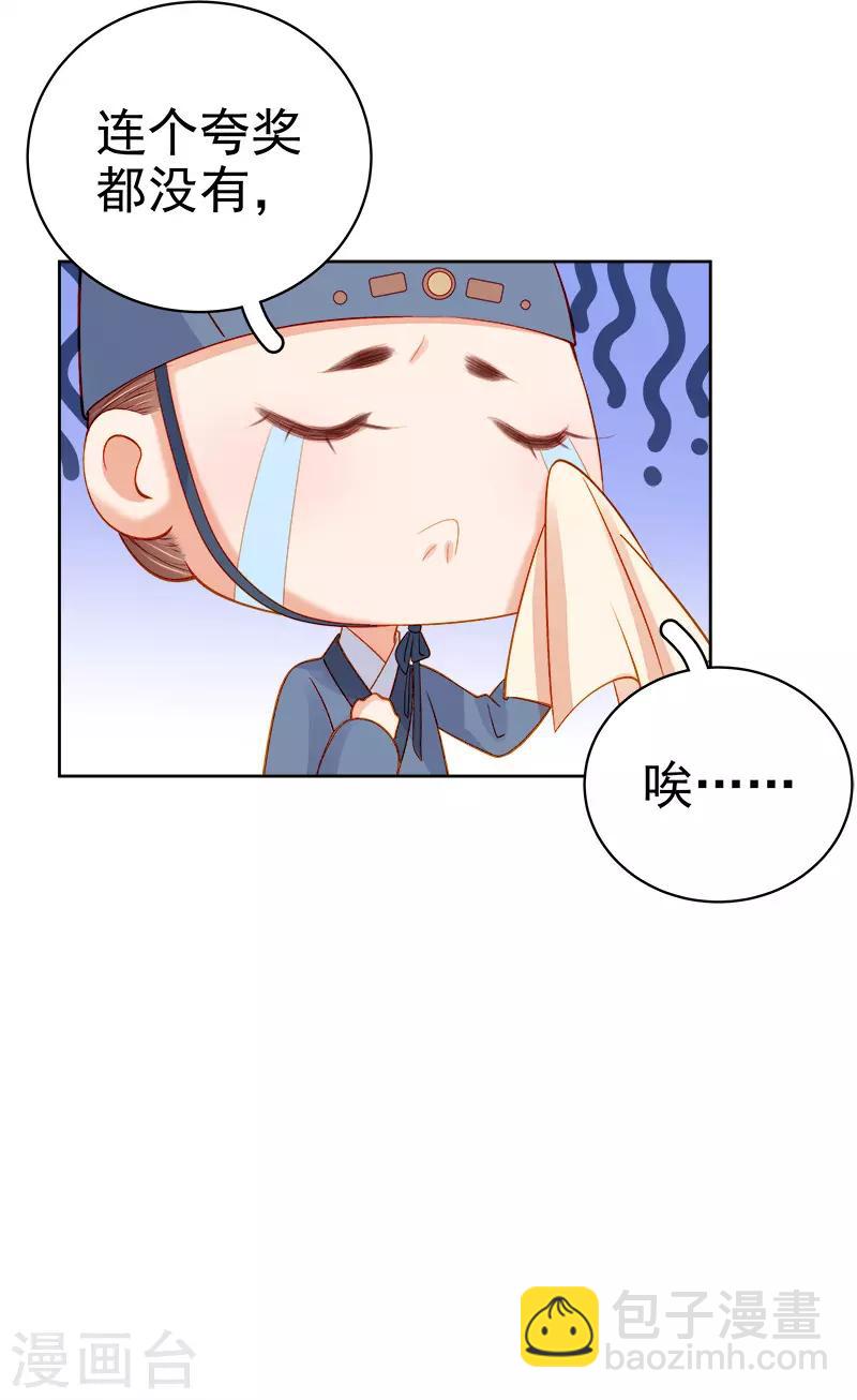 《春闺秘录厂公太撩人》第74话 报复 第16页