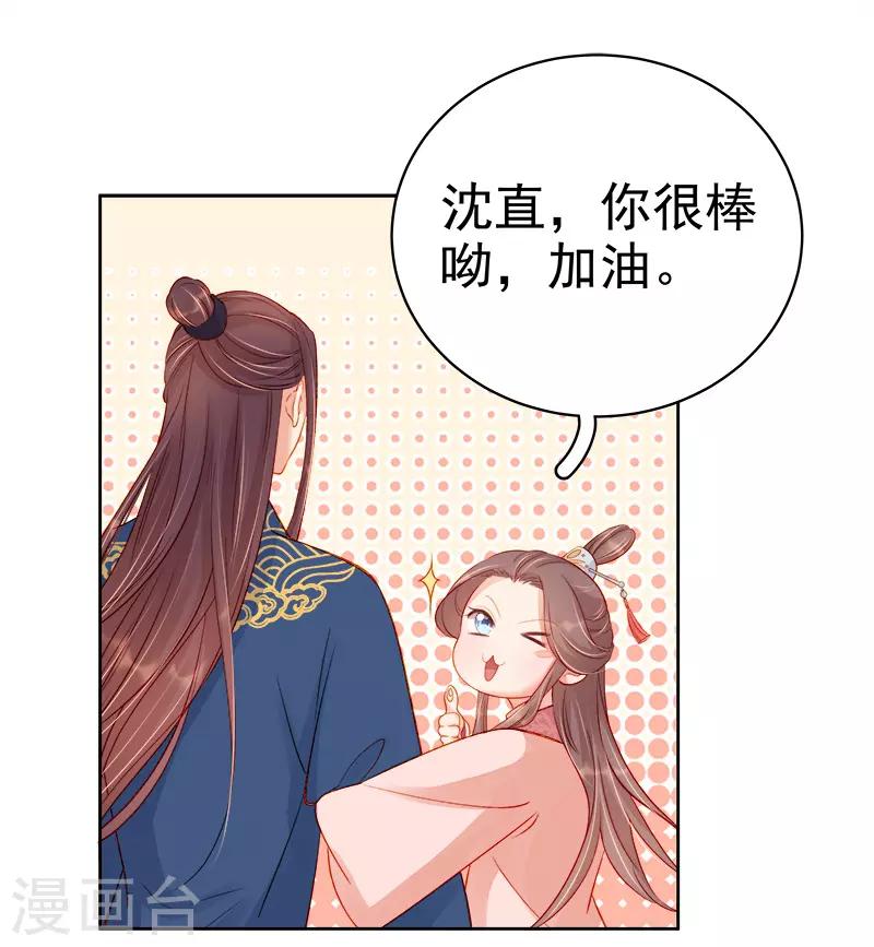 《春闺秘录厂公太撩人》第74话 报复 第17页