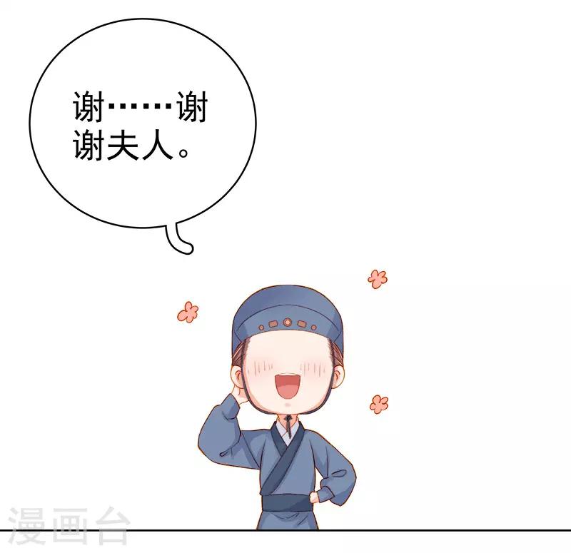 《春闺秘录厂公太撩人》第74话 报复 第18页